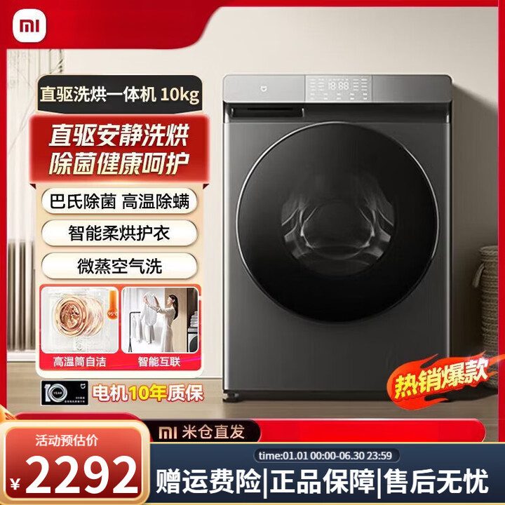 米家 XHQG100MJ202 洗烘一体机