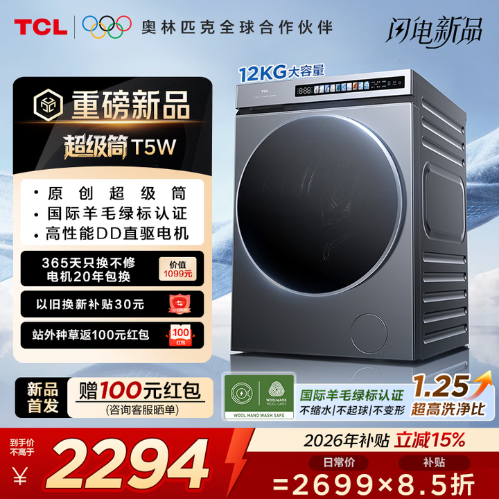 TCL P10 全自动波轮洗衣机